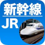 療育手帳とJR新幹線、特急電車の割引